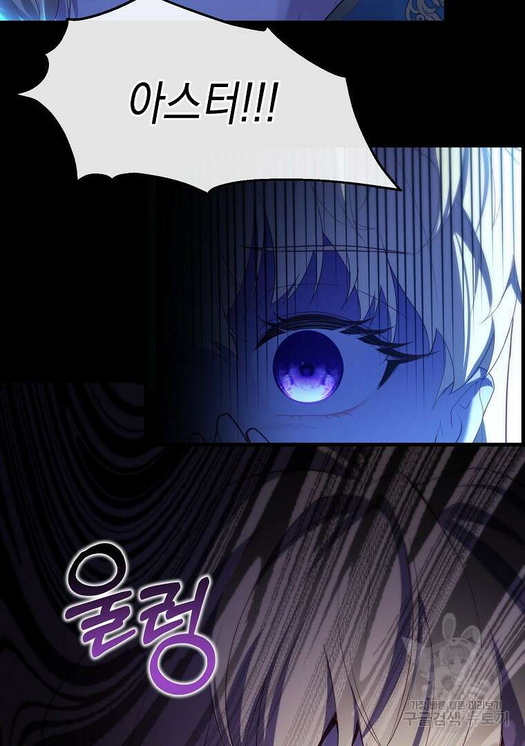 아델린의 깊은 밤 38화 3