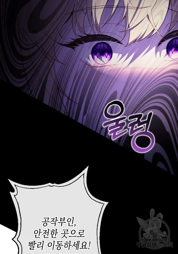 아델린의 깊은 밤 38화 4