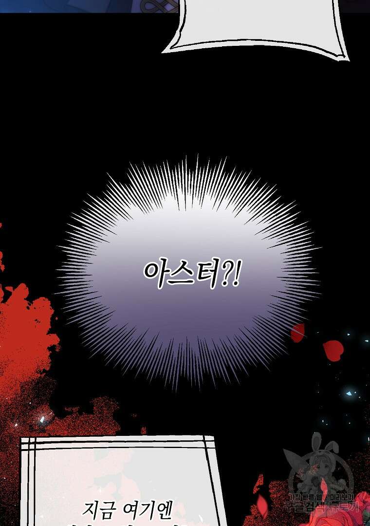 아델린의 깊은 밤 38화 6