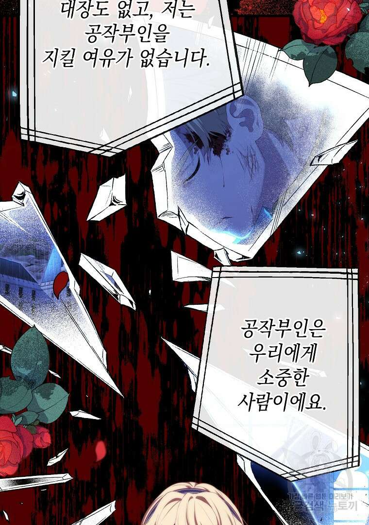 아델린의 깊은 밤 38화 7