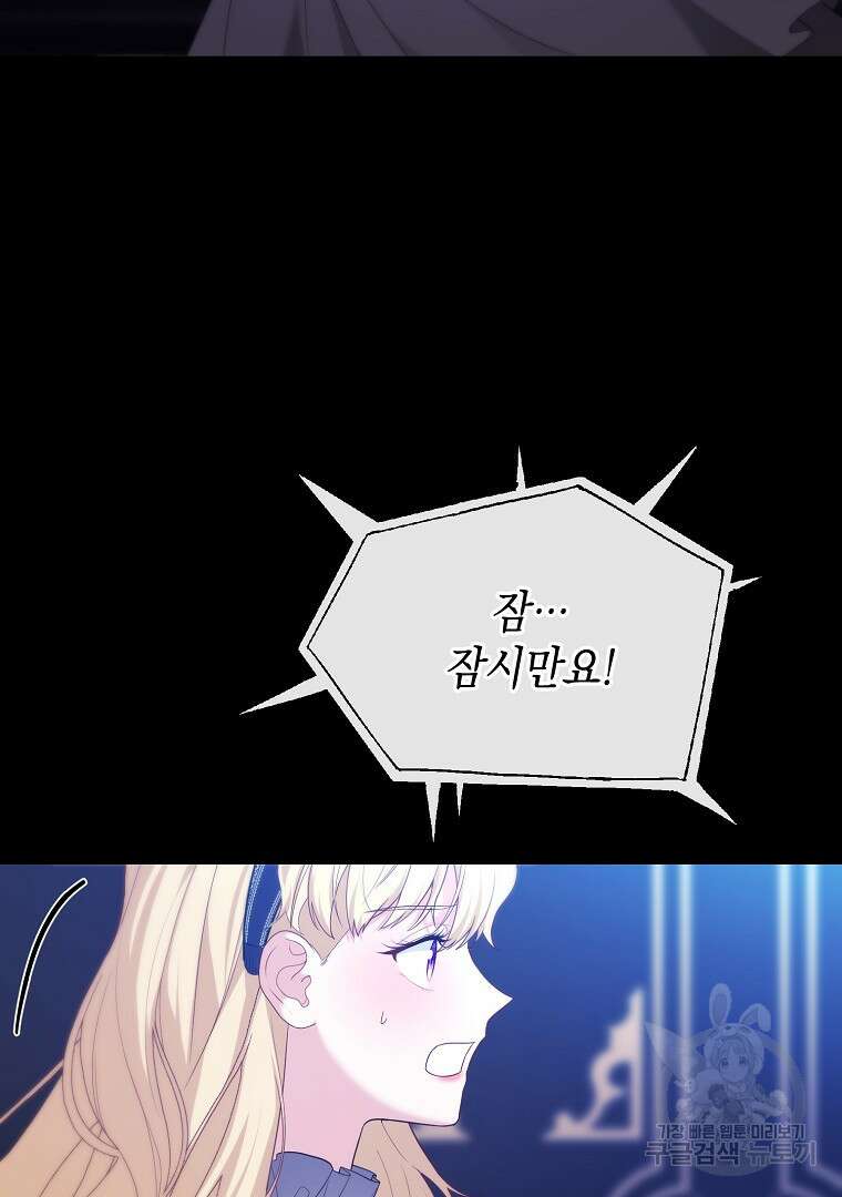 아델린의 깊은 밤 38화 10
