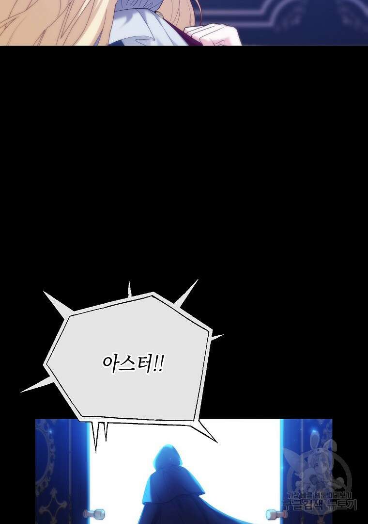 아델린의 깊은 밤 38화 11