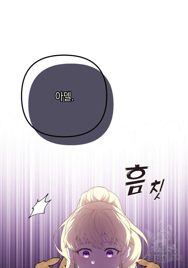 아델린의 깊은 밤 38화 14