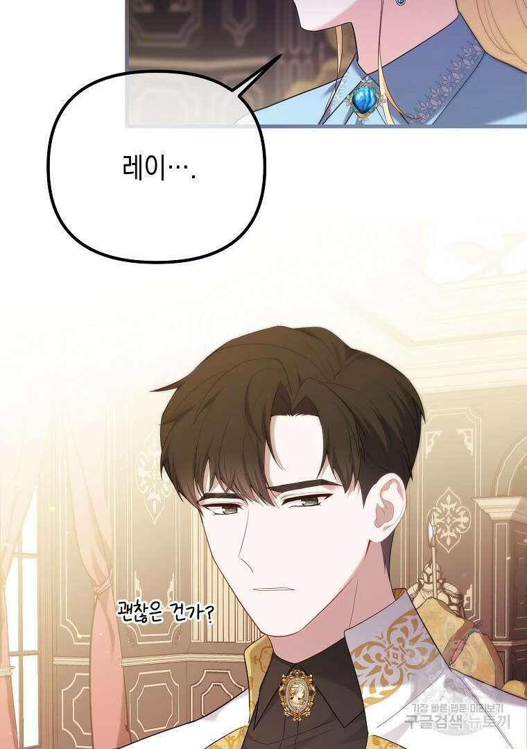 아델린의 깊은 밤 38화 16