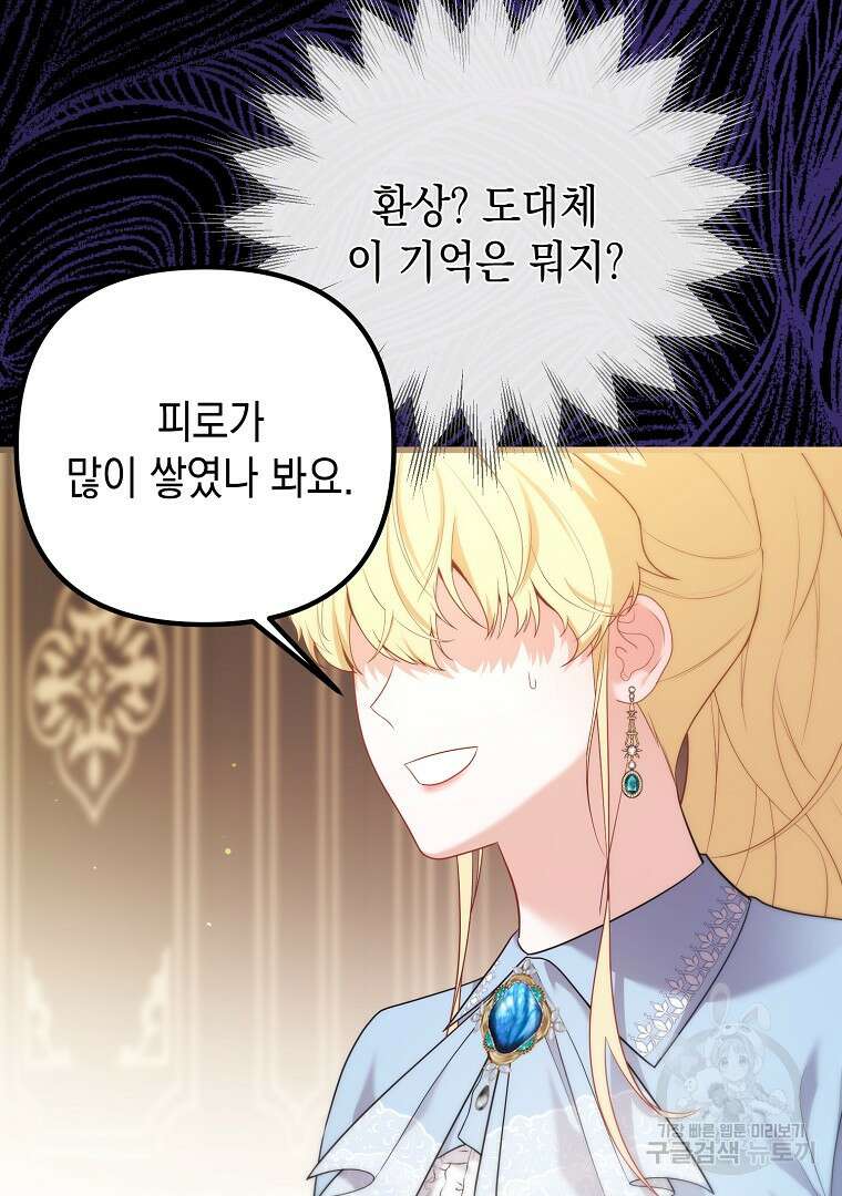 아델린의 깊은 밤 38화 19