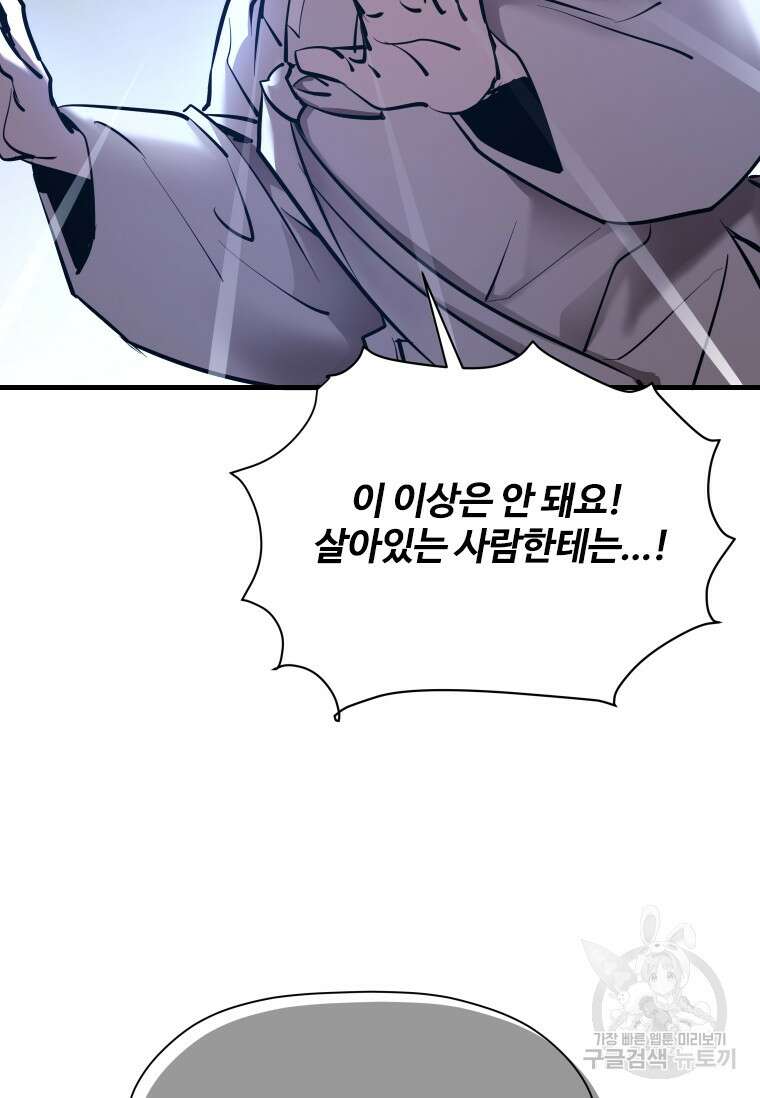 신비소설 무 28화 32