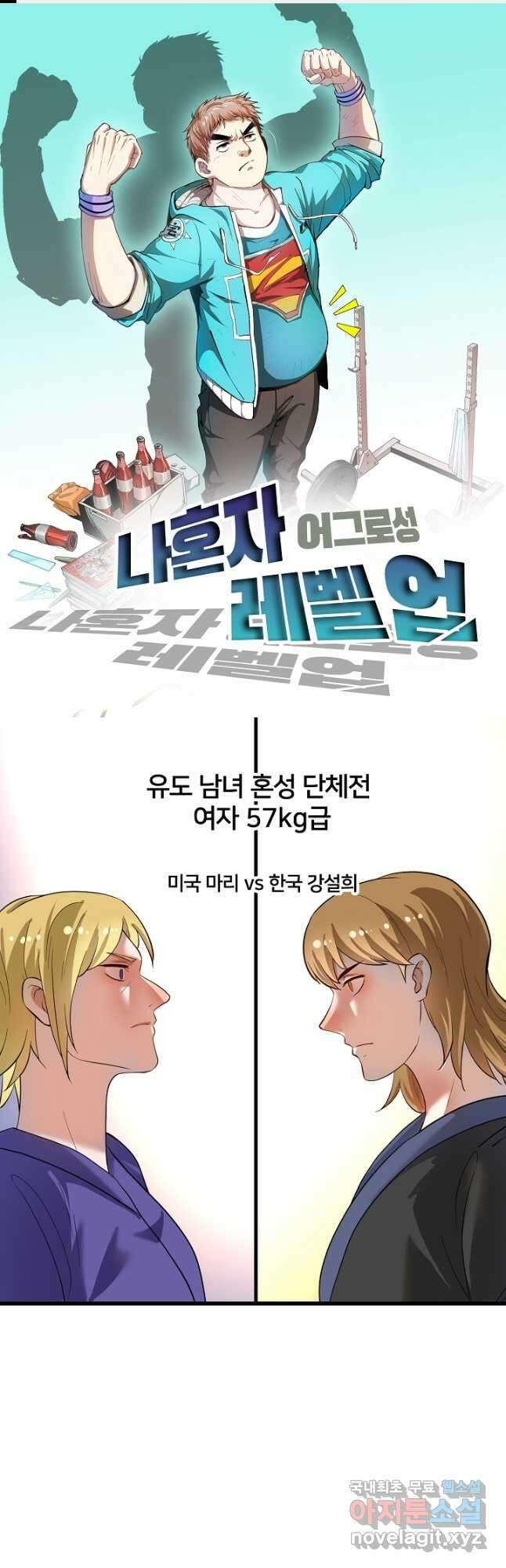 나혼자 어그로성 레벨업 189화 1