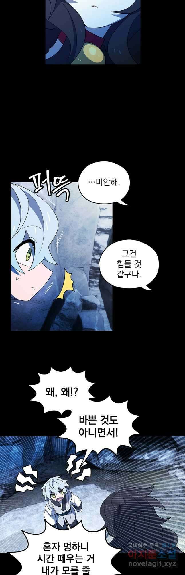 아스테리스크 시즌2 16화 4