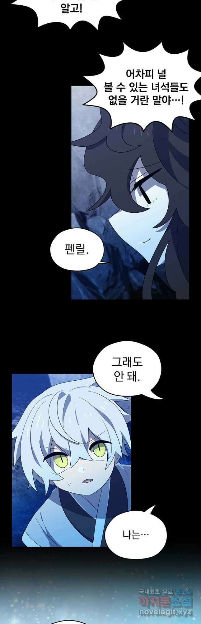 아스테리스크 시즌2 16화 5