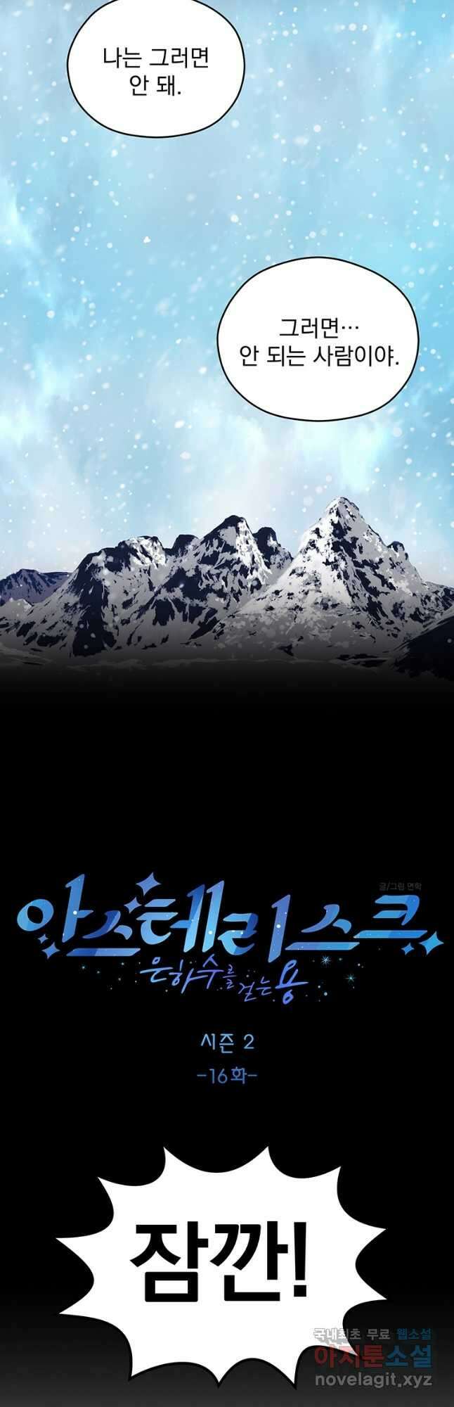 아스테리스크 시즌2 16화 6