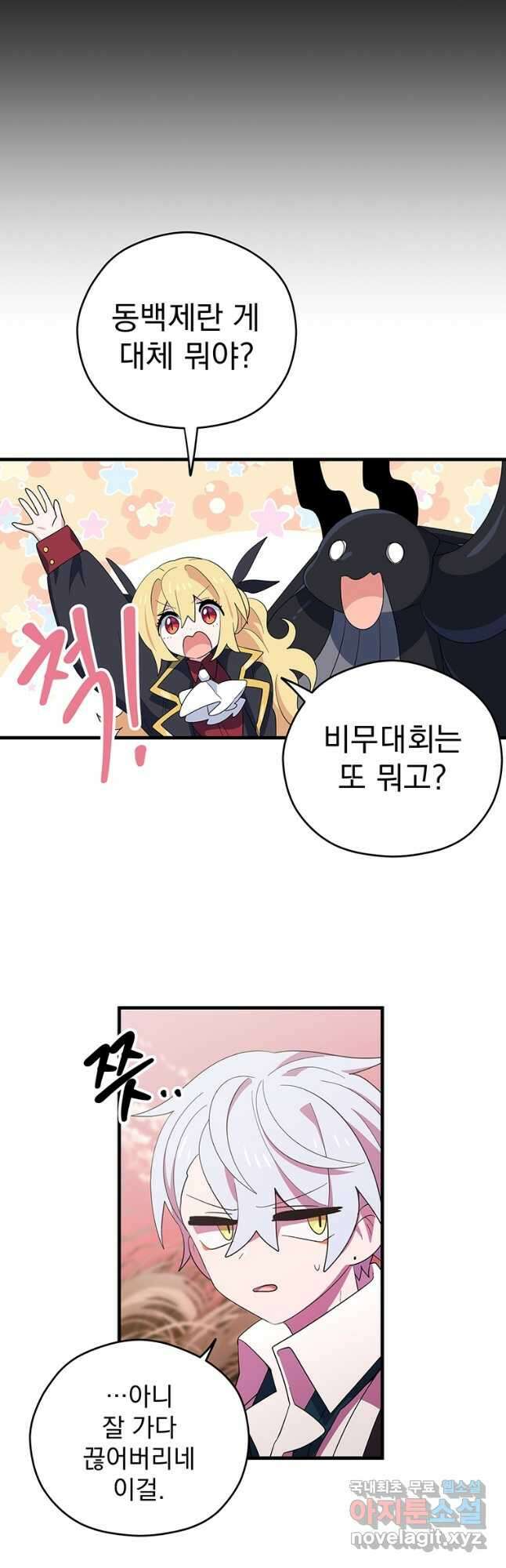 아스테리스크 시즌2 16화 7