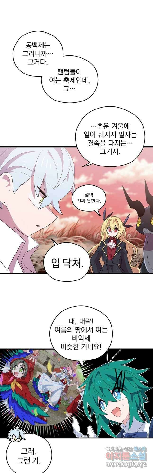 아스테리스크 시즌2 16화 8