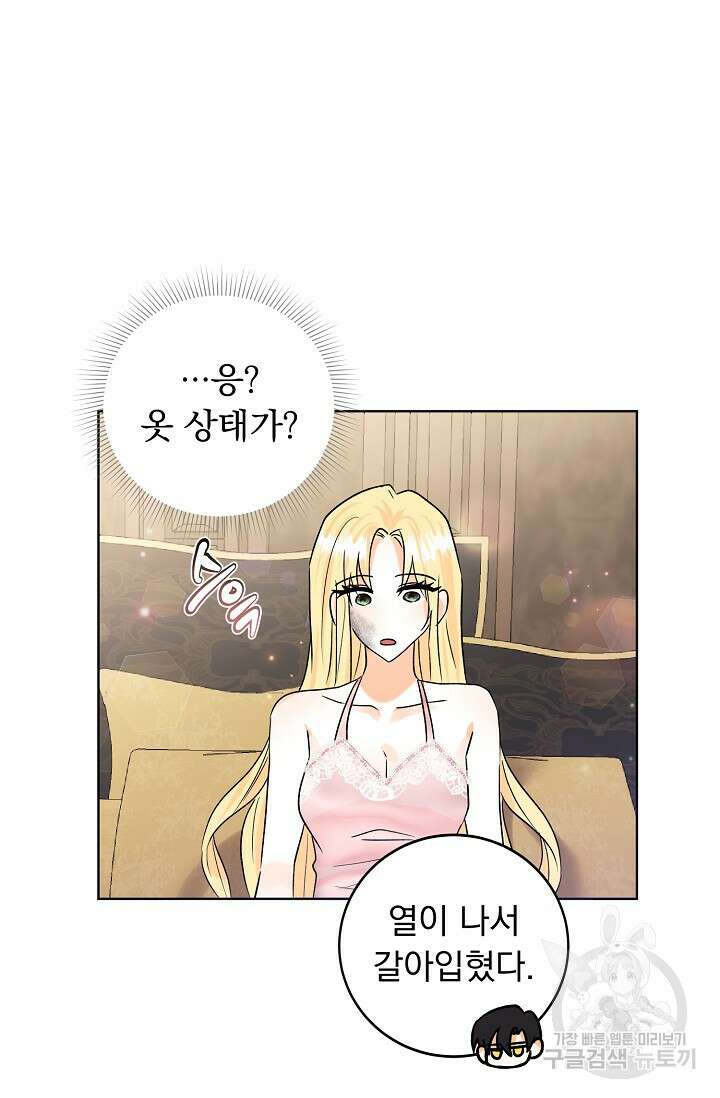 흑막 대공님의 집착은 싫어요 11화 6