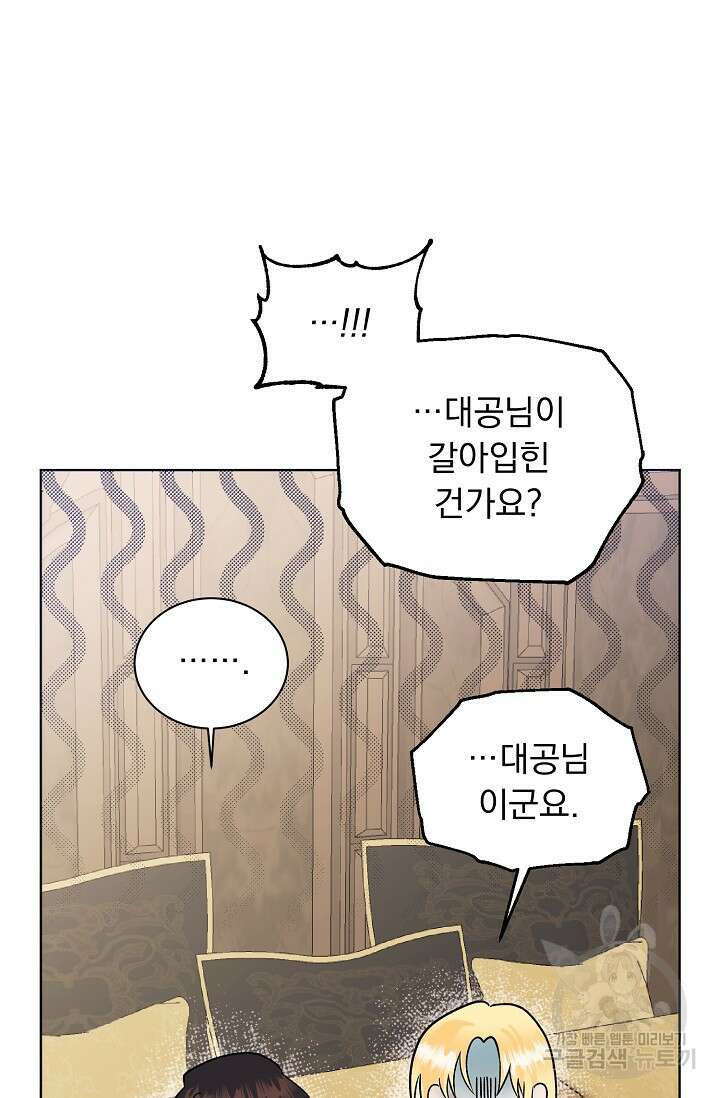 흑막 대공님의 집착은 싫어요 11화 7