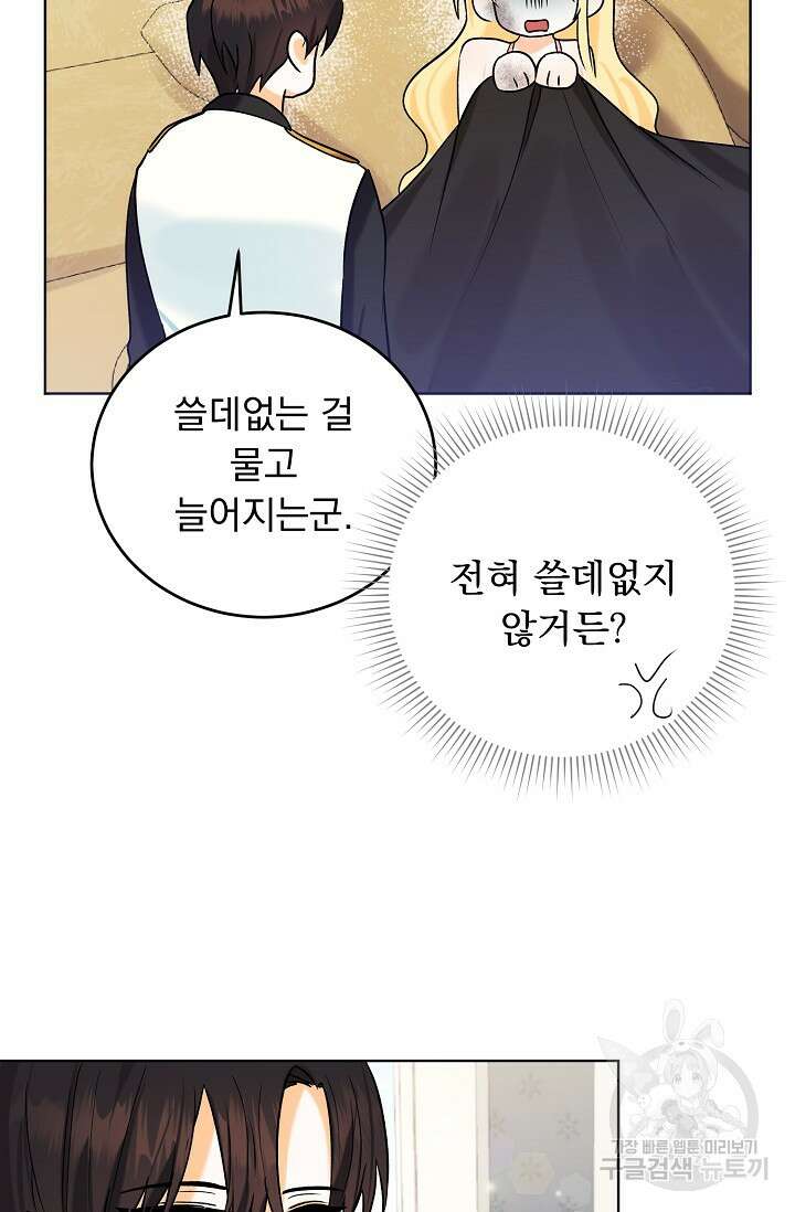 흑막 대공님의 집착은 싫어요 11화 8