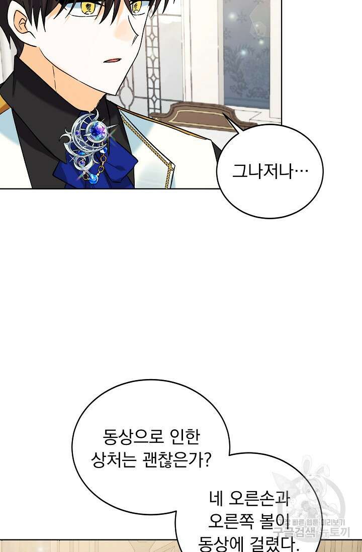 흑막 대공님의 집착은 싫어요 11화 9