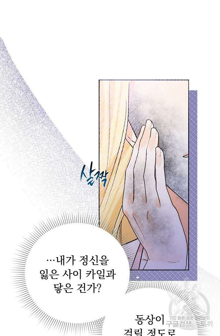 흑막 대공님의 집착은 싫어요 11화 11