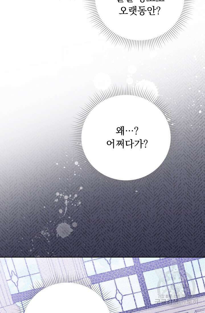 흑막 대공님의 집착은 싫어요 11화 12