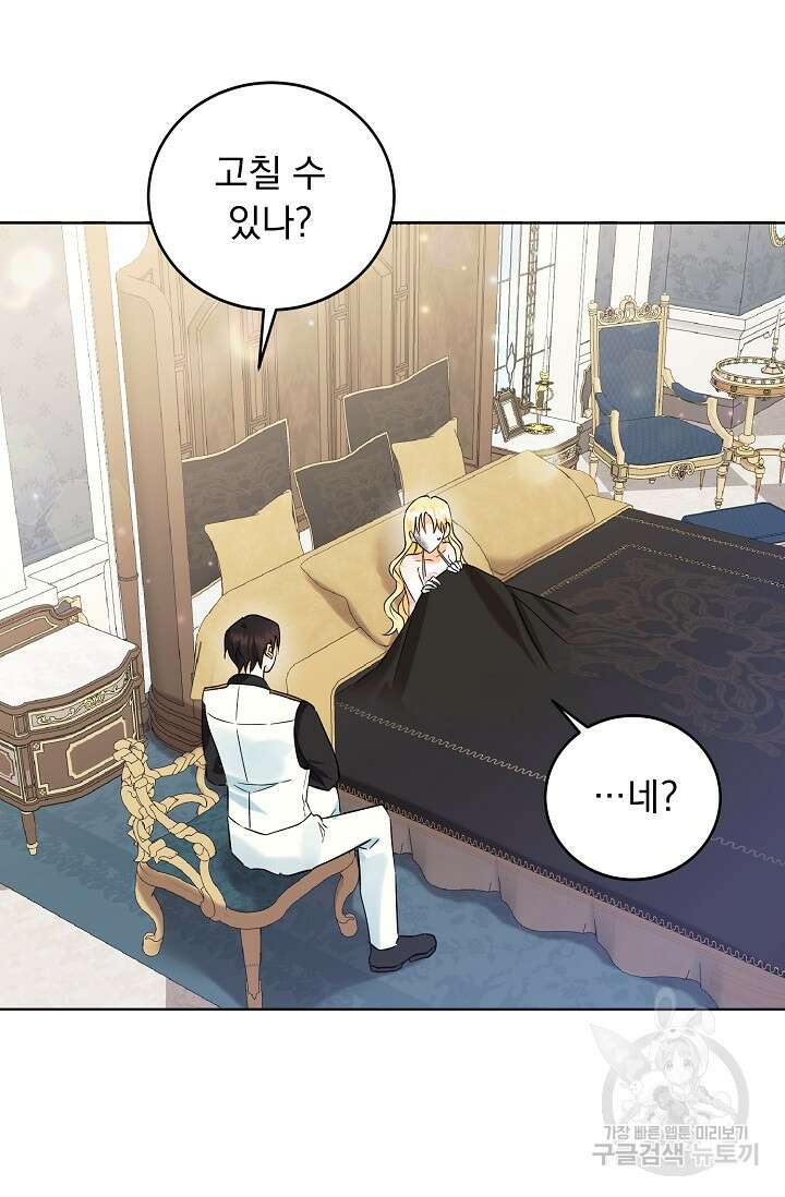 흑막 대공님의 집착은 싫어요 11화 14