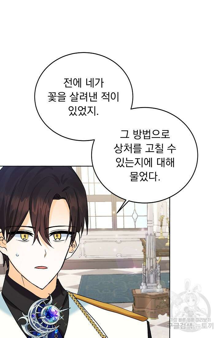 흑막 대공님의 집착은 싫어요 11화 15