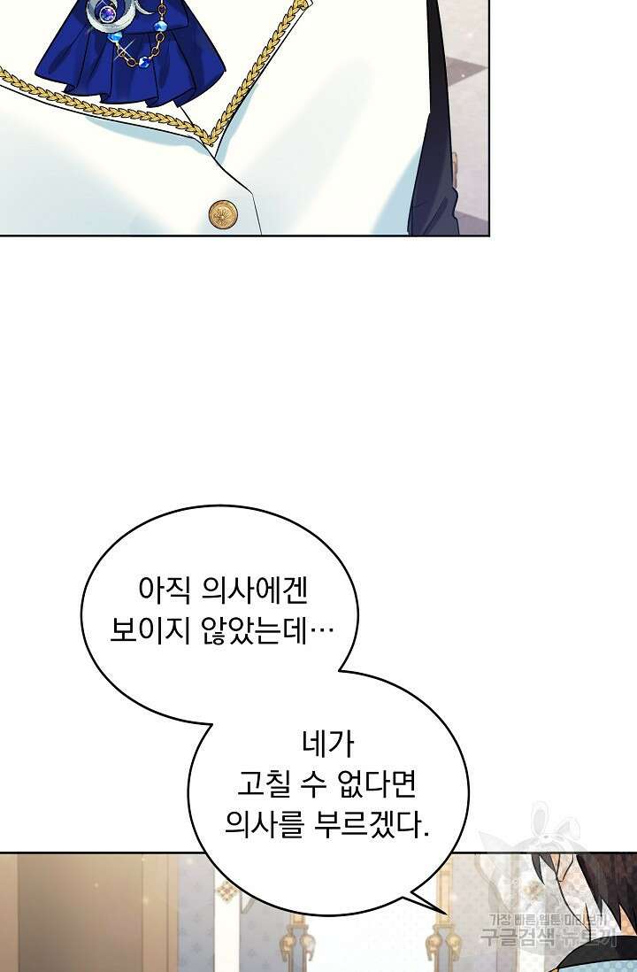 흑막 대공님의 집착은 싫어요 11화 16