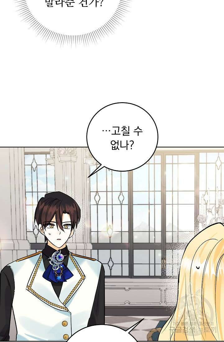 흑막 대공님의 집착은 싫어요 11화 20