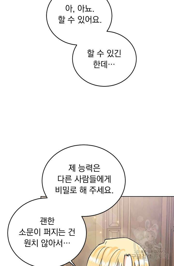 흑막 대공님의 집착은 싫어요 11화 21