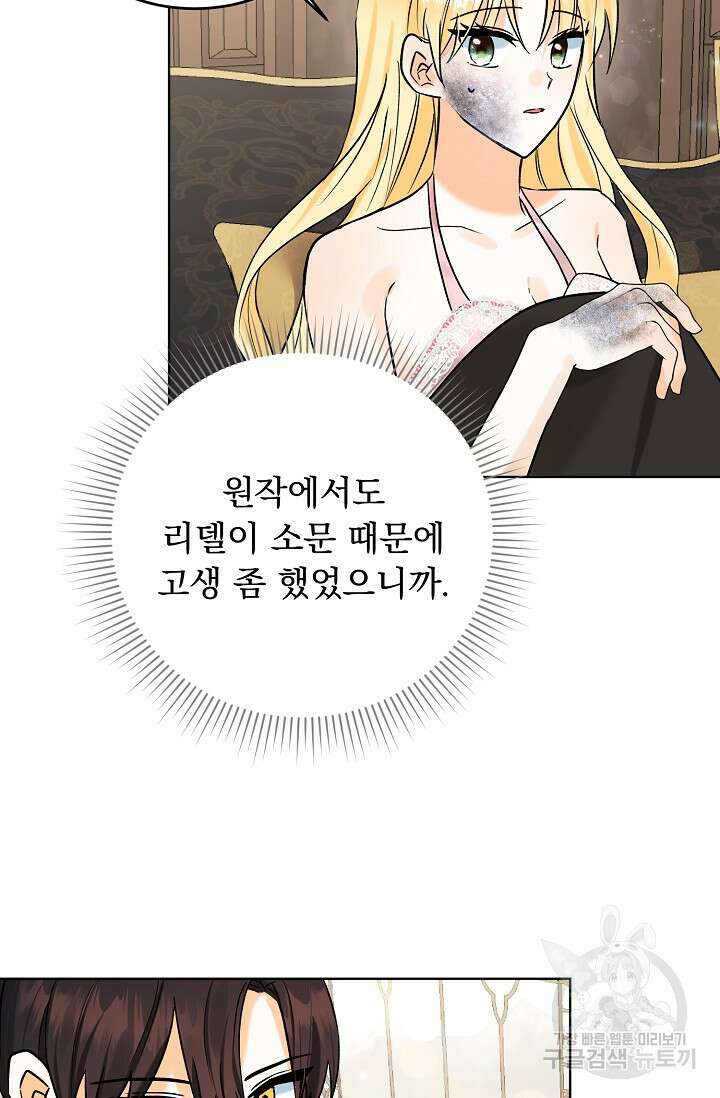 흑막 대공님의 집착은 싫어요 11화 22