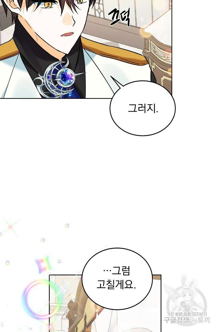 흑막 대공님의 집착은 싫어요 11화 23