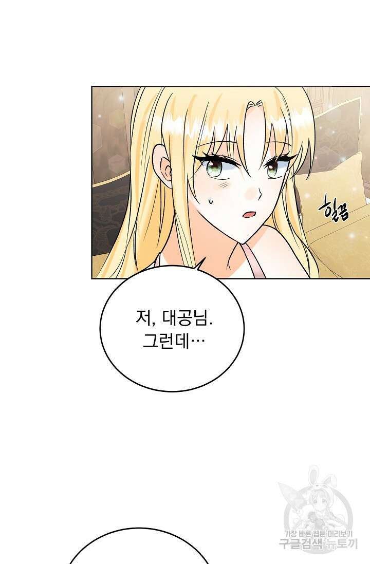 흑막 대공님의 집착은 싫어요 11화 26