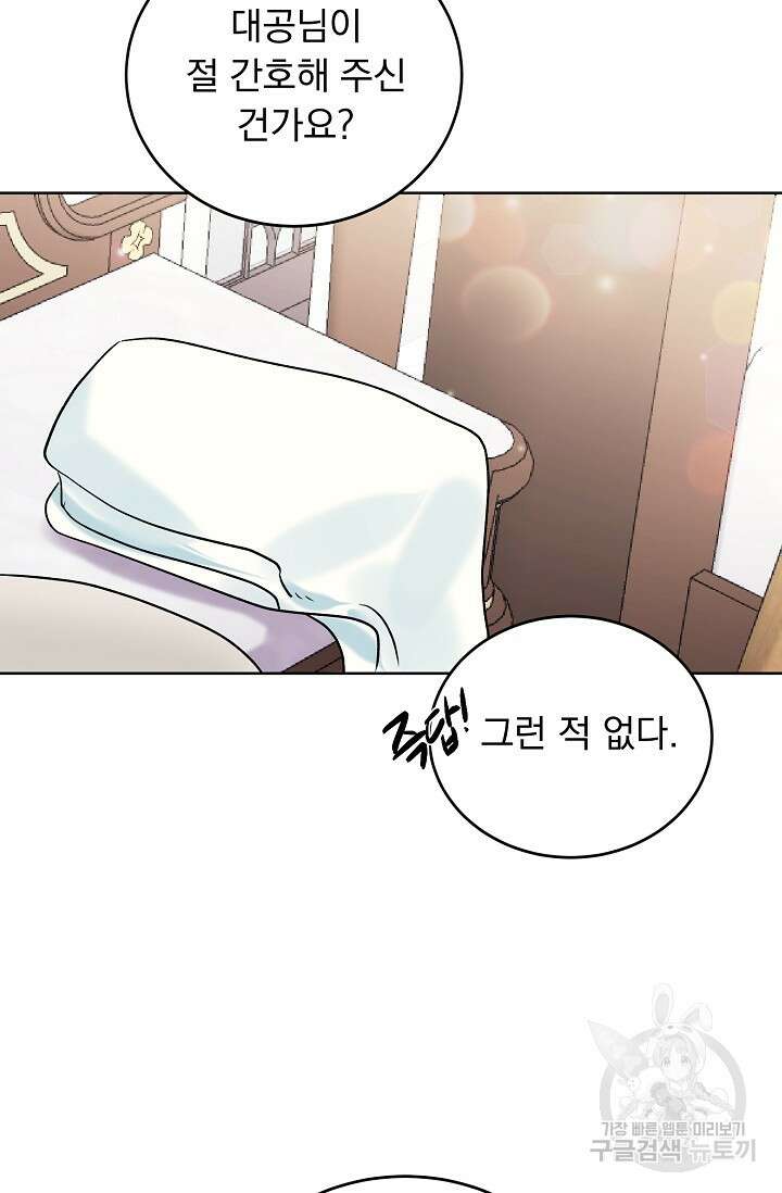 흑막 대공님의 집착은 싫어요 11화 27