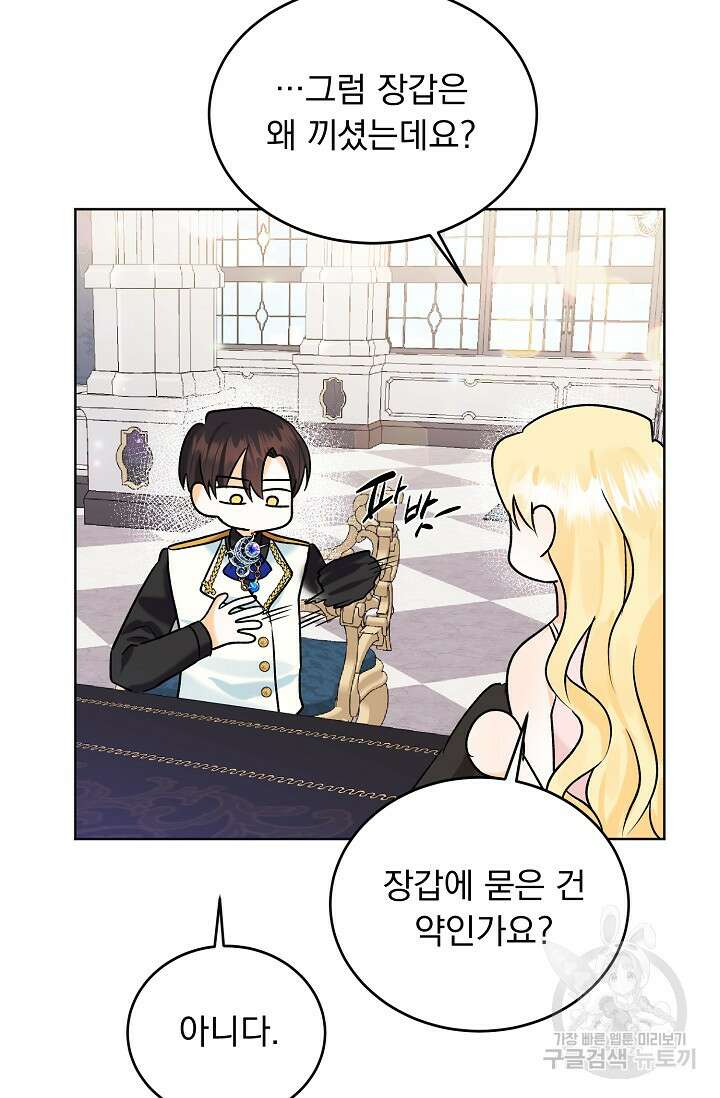 흑막 대공님의 집착은 싫어요 11화 28