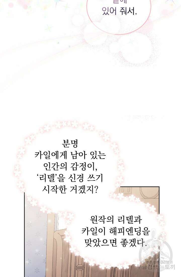 흑막 대공님의 집착은 싫어요 11화 31