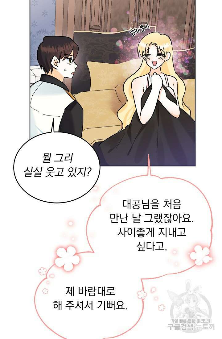흑막 대공님의 집착은 싫어요 11화 32