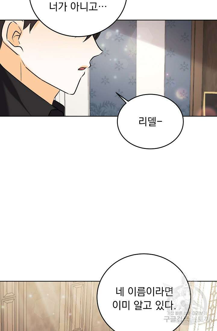 흑막 대공님의 집착은 싫어요 11화 35