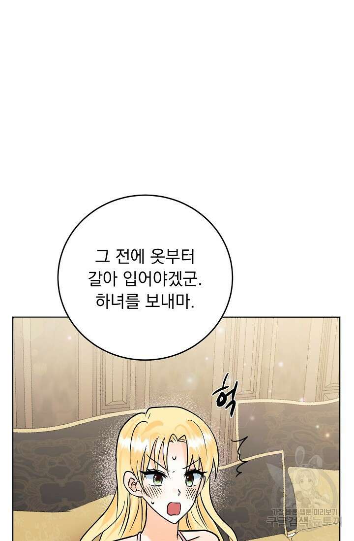 흑막 대공님의 집착은 싫어요 11화 38