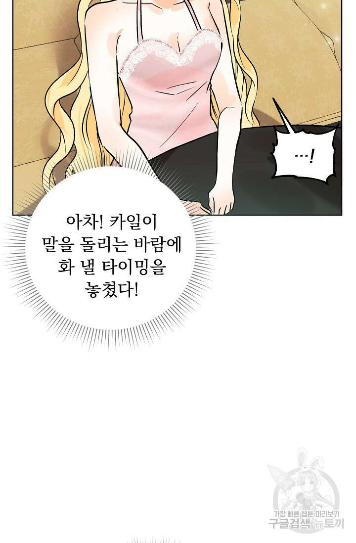 흑막 대공님의 집착은 싫어요 11화 39