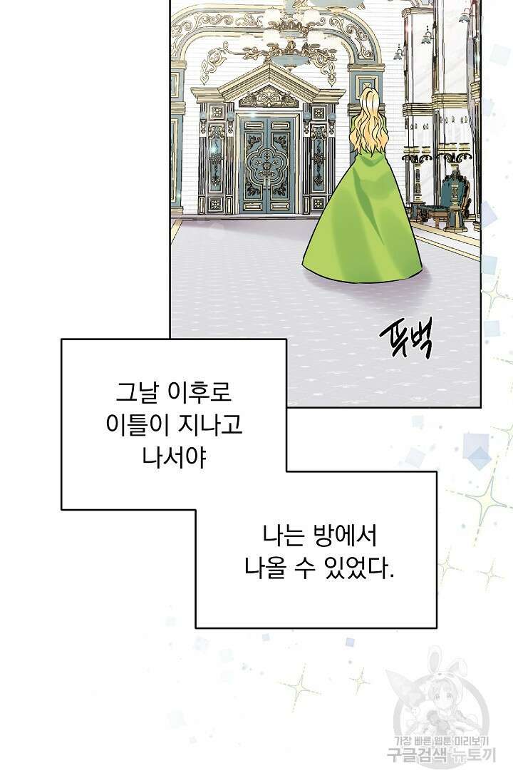 흑막 대공님의 집착은 싫어요 11화 44