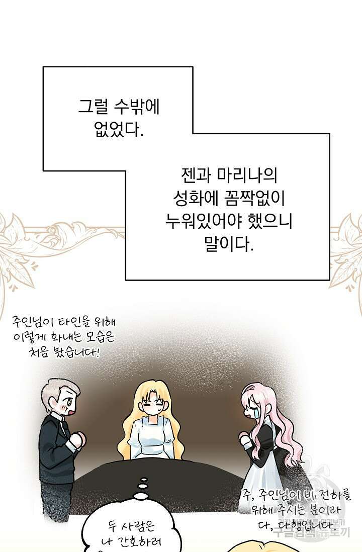 흑막 대공님의 집착은 싫어요 11화 45