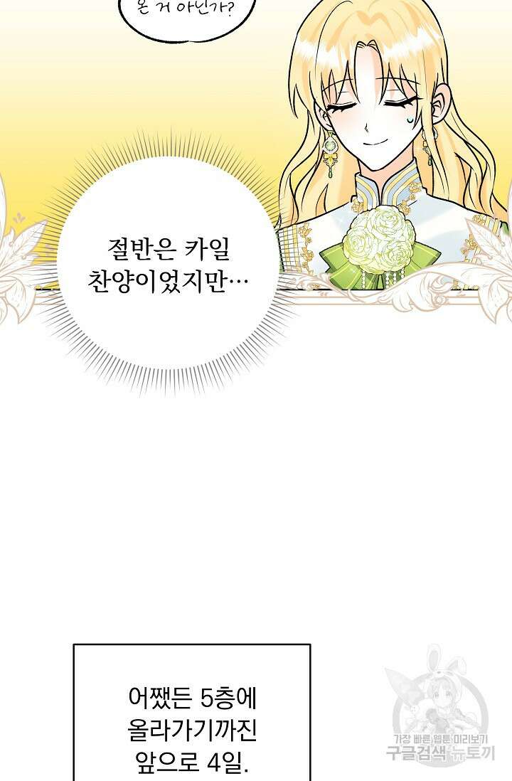 흑막 대공님의 집착은 싫어요 11화 46