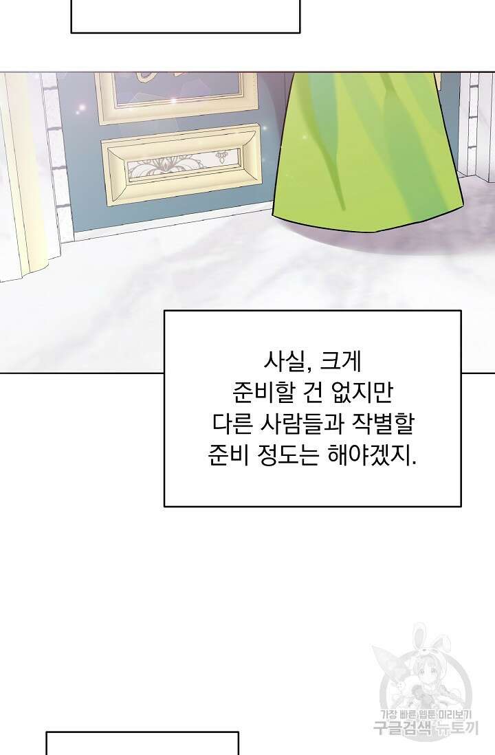 흑막 대공님의 집착은 싫어요 11화 47