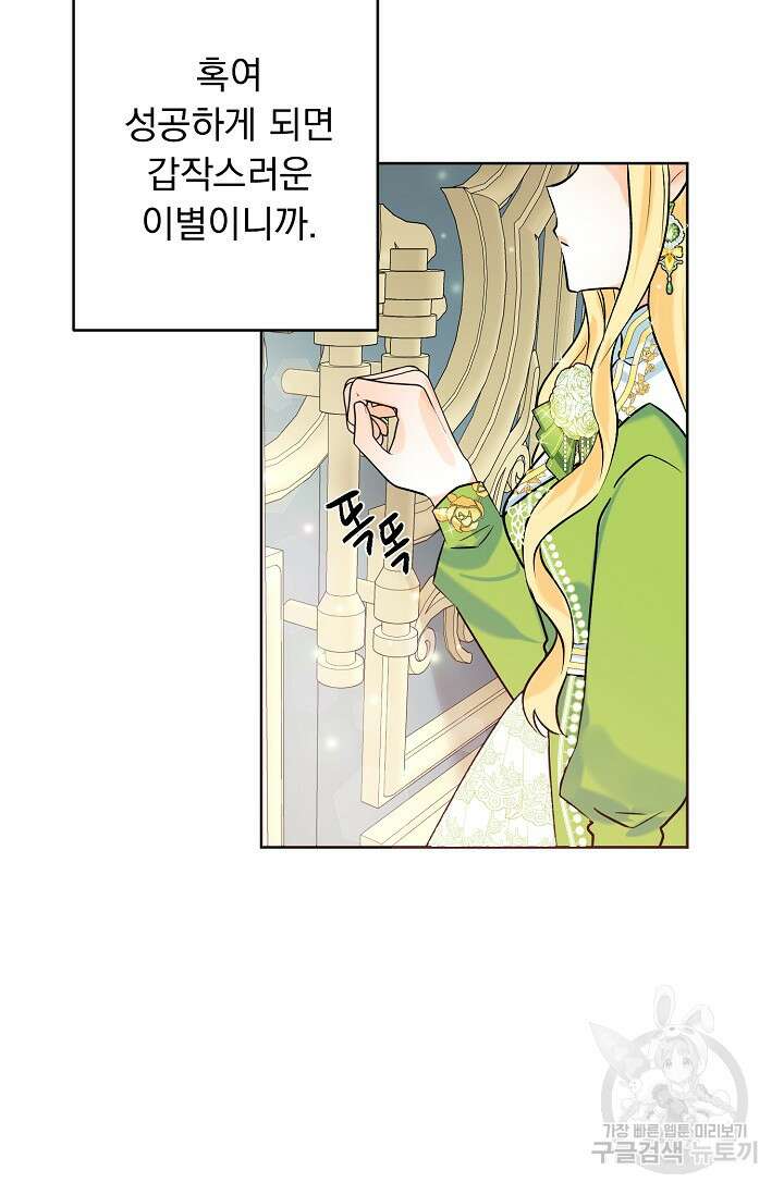흑막 대공님의 집착은 싫어요 11화 48