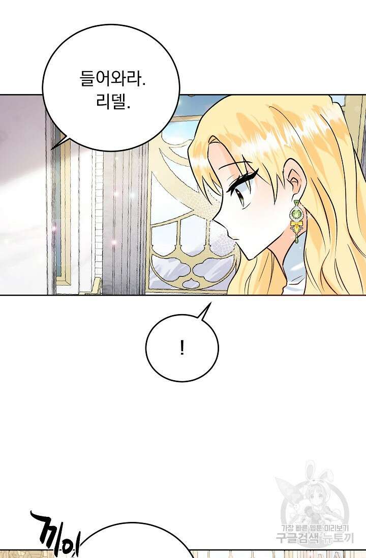 흑막 대공님의 집착은 싫어요 11화 49