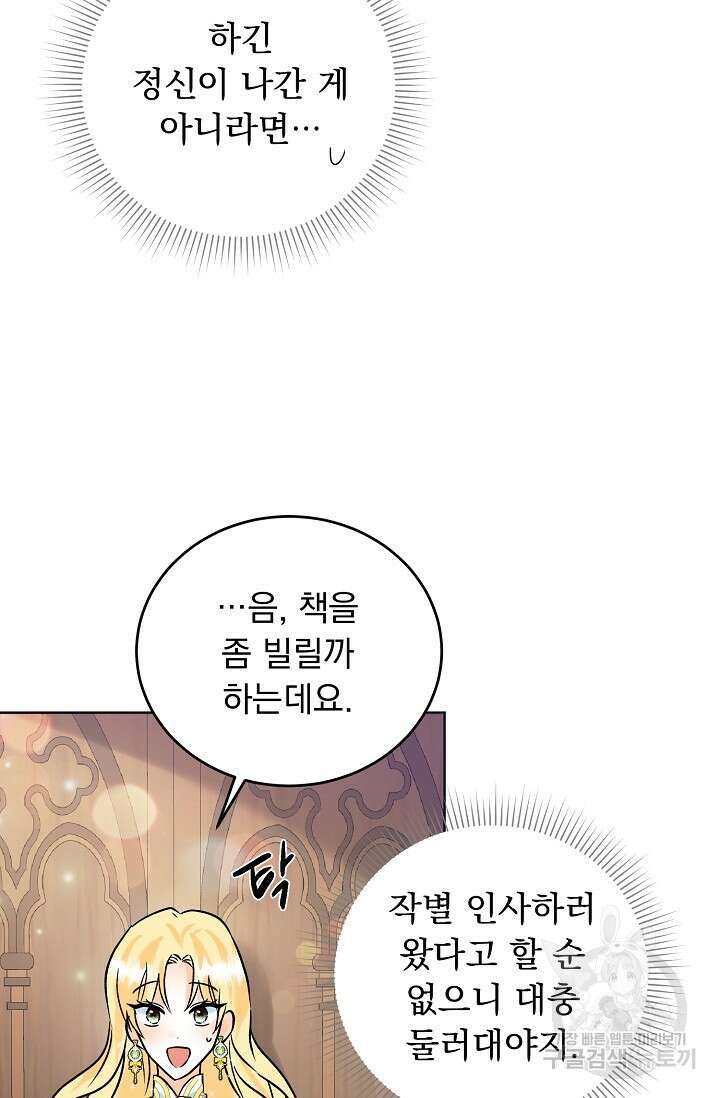 흑막 대공님의 집착은 싫어요 11화 51