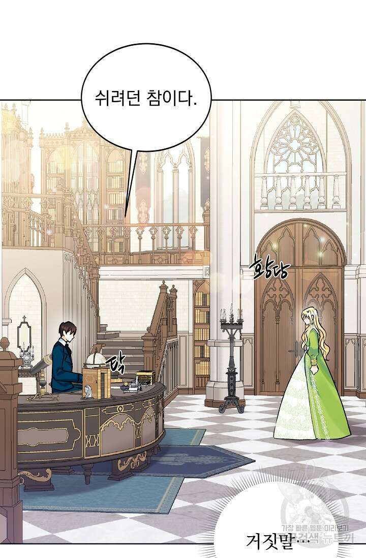 흑막 대공님의 집착은 싫어요 11화 53
