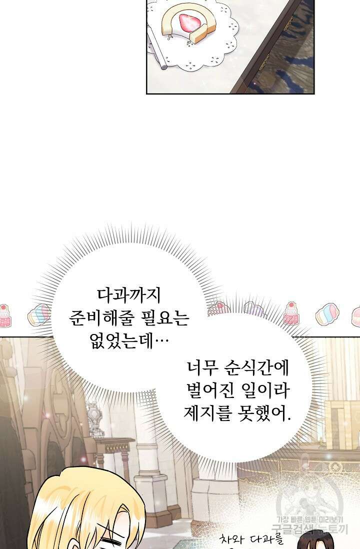 흑막 대공님의 집착은 싫어요 11화 55