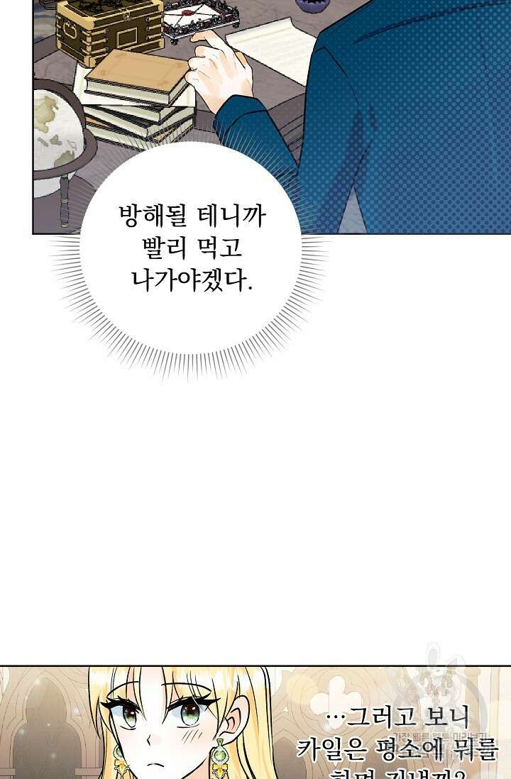 흑막 대공님의 집착은 싫어요 11화 58