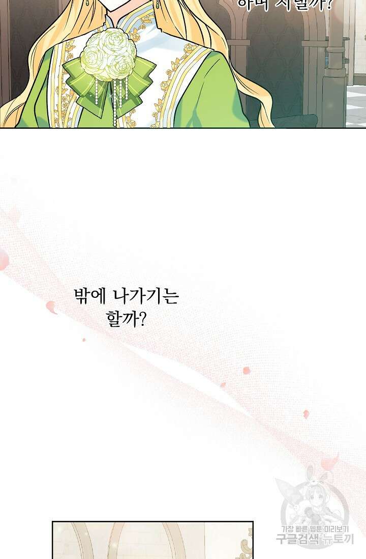 흑막 대공님의 집착은 싫어요 11화 59