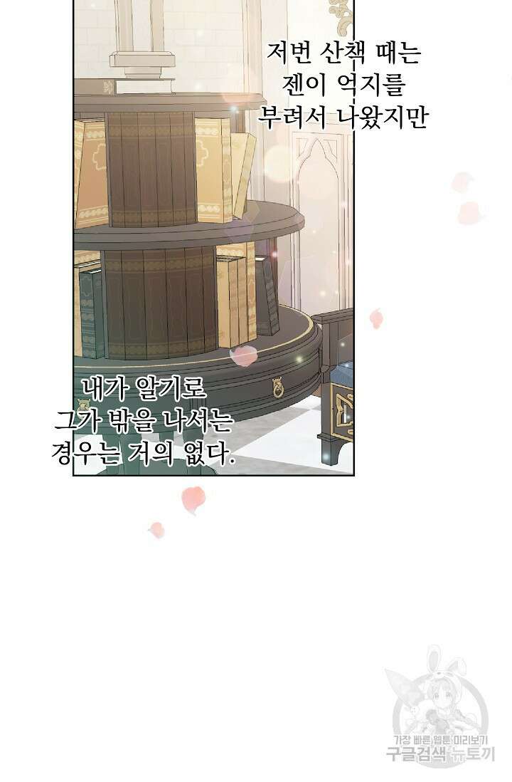 흑막 대공님의 집착은 싫어요 11화 60