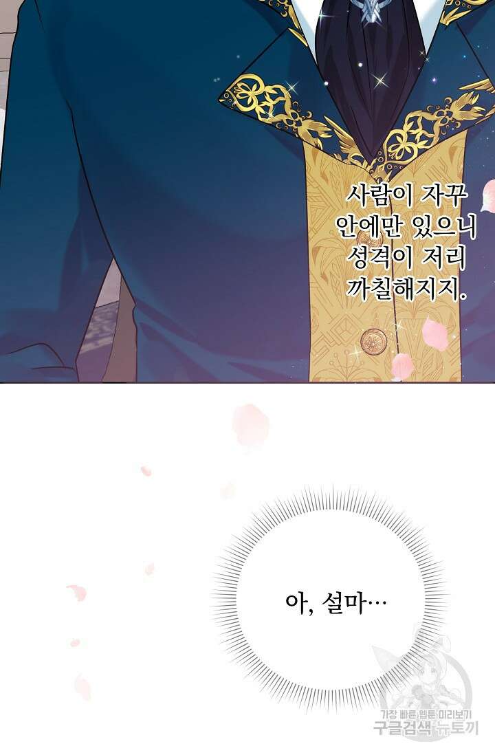 흑막 대공님의 집착은 싫어요 11화 62
